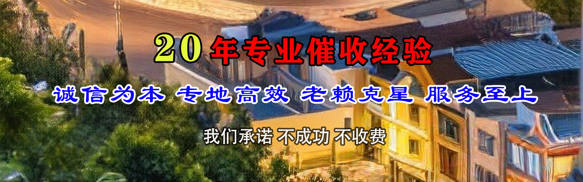 离石追数公司
