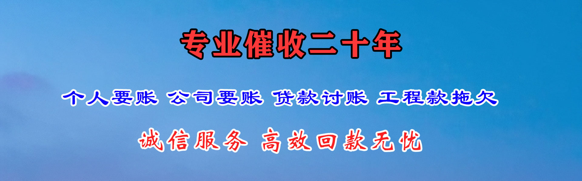 离石收账公司
