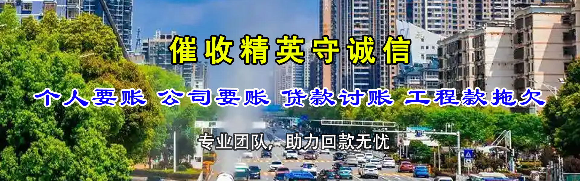 离石讨债公司